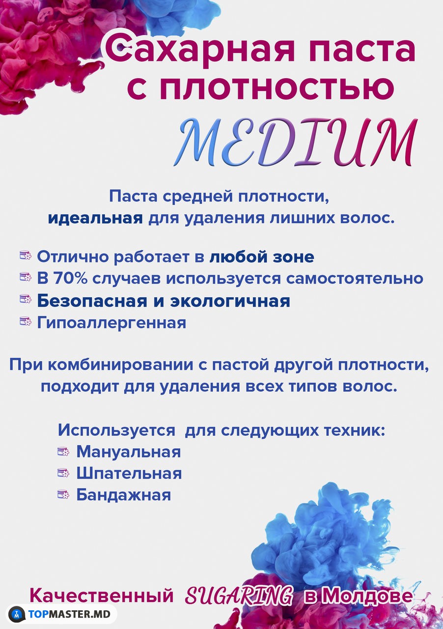 Сахарная паста для эпиляции шугаринг Молдова изображение 5