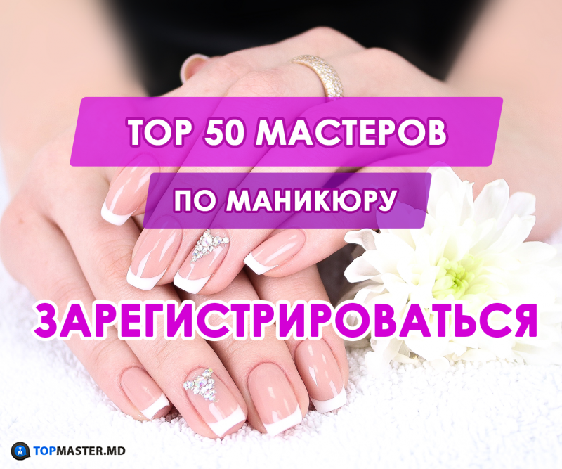 Top 50 мастеров по маникюру в Молдове