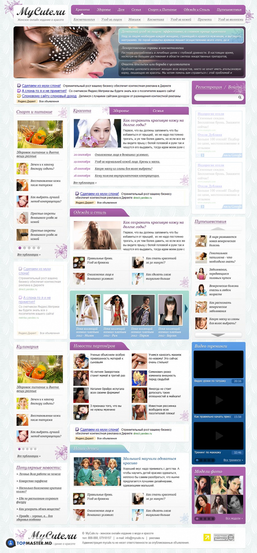Женский онлайн журнал о моде и здоровье. изображение 1