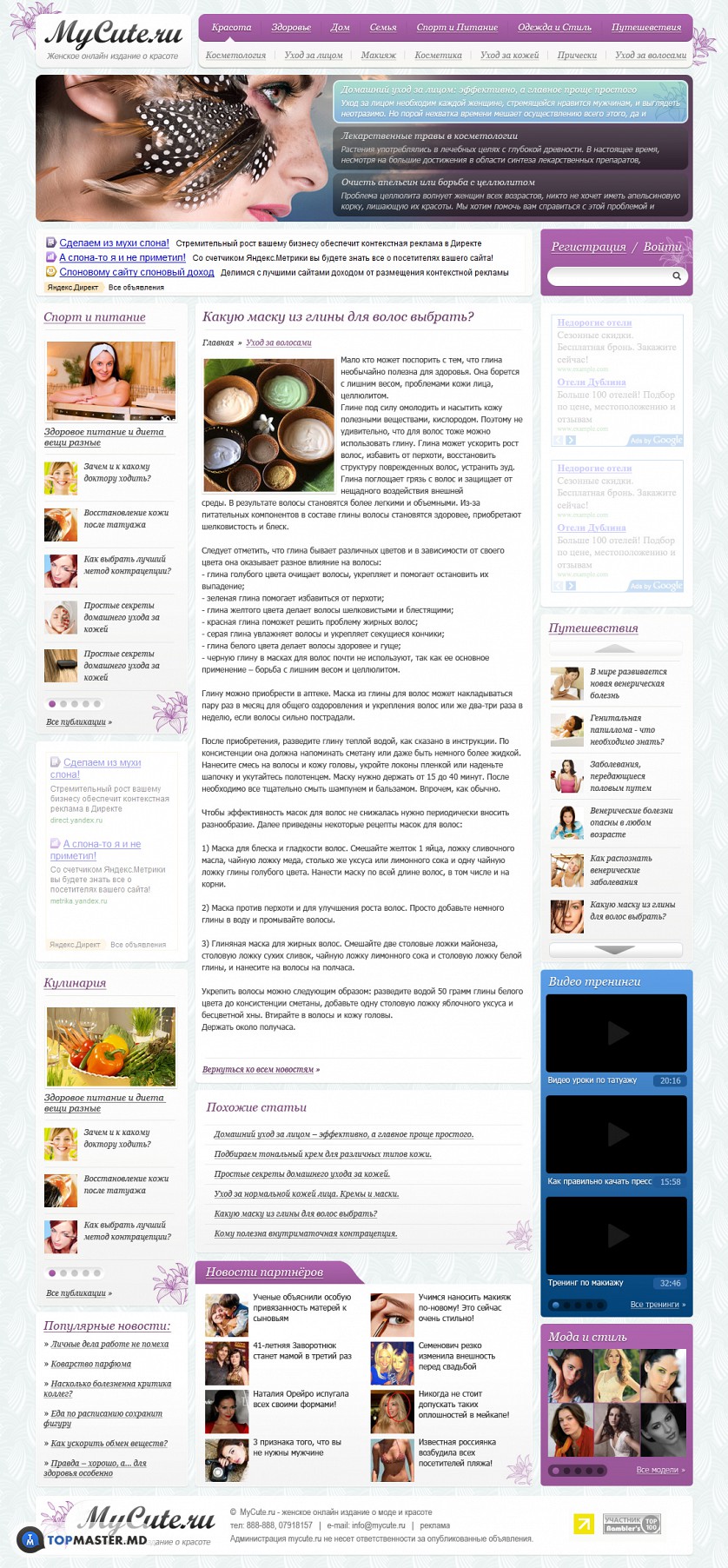 Женский онлайн журнал о моде и здоровье. изображение 2