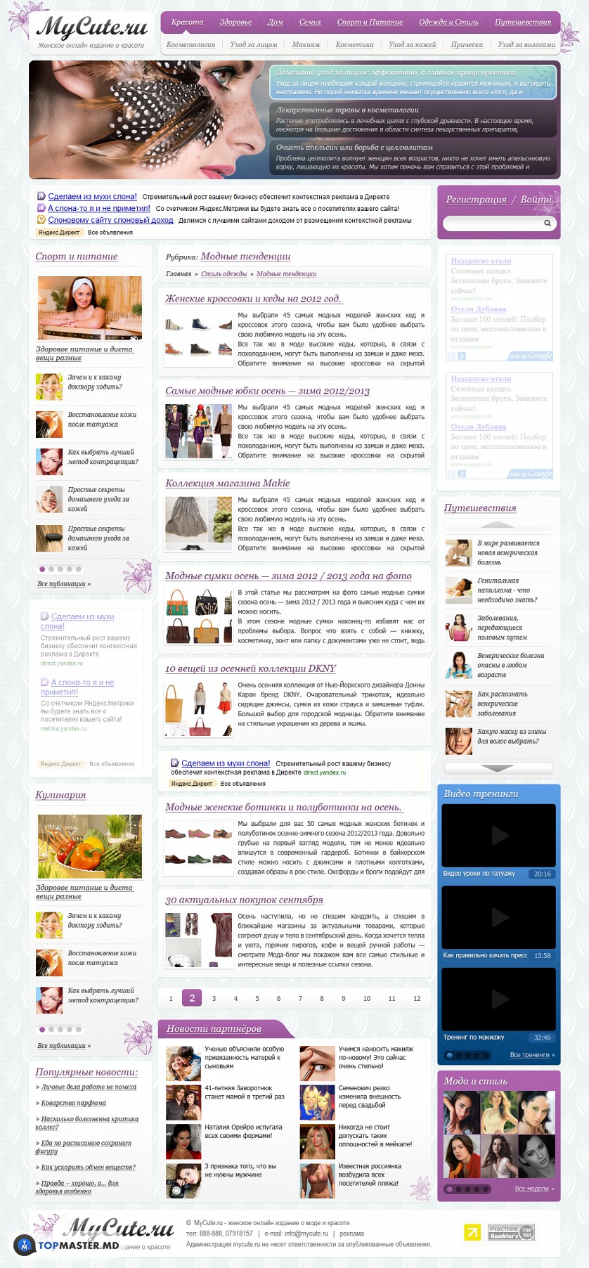 Женский онлайн журнал о моде и здоровье. изображение 3