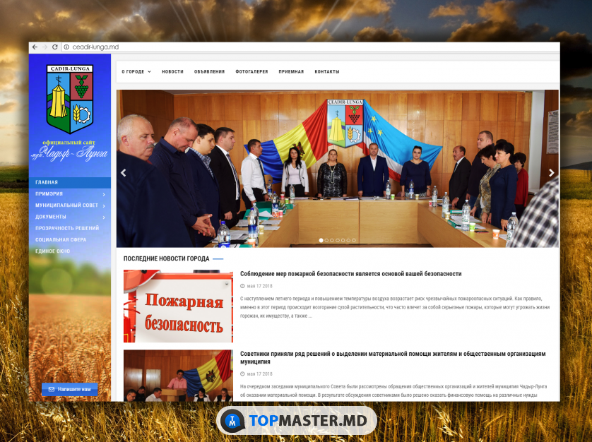 Официальный сайт примэрии муниципия Чадыр-Лунга изображение 1