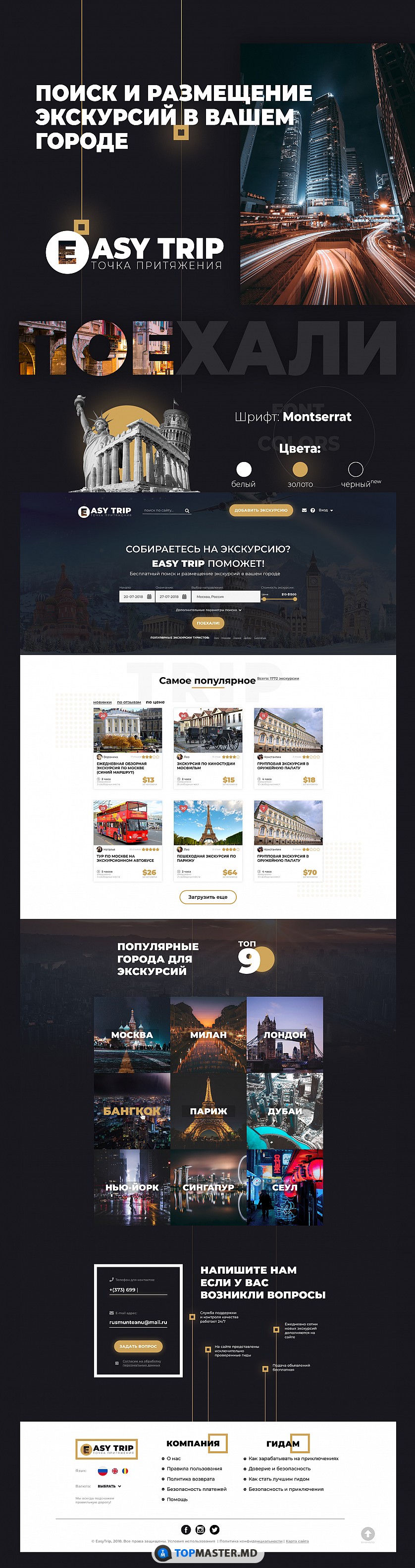 EasyTrip - веб-дизайн сайта для экскурсий изображение 2