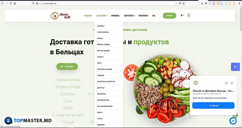 Сайт на WP с корзиной для Доставки готовой еды и продуктов в Бельцах изображение 1