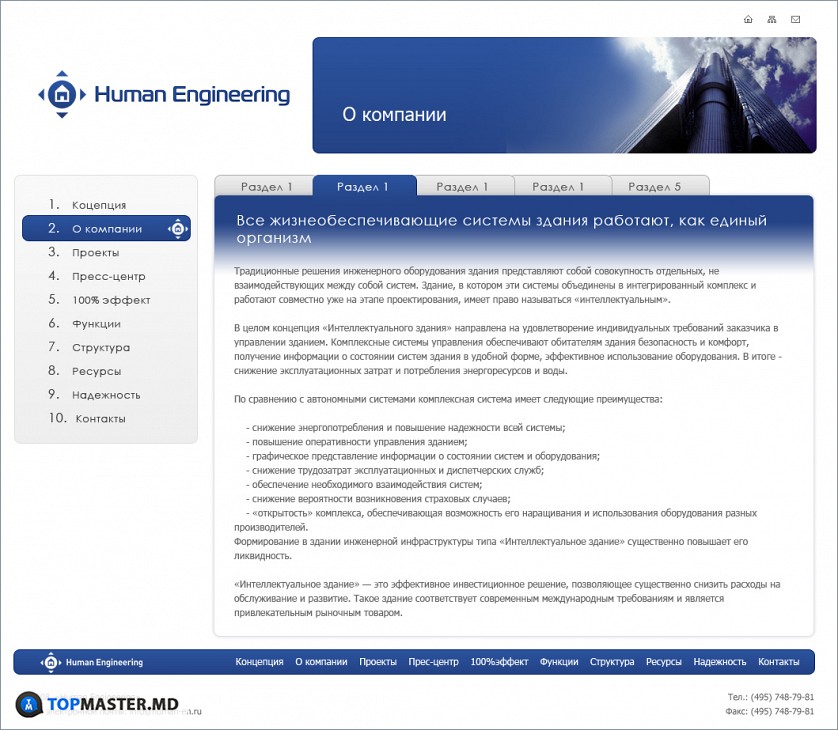 Human Engineering изображение 1