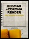 Curs (Курсы) 3Ds MAX+Corona Render изображение 2